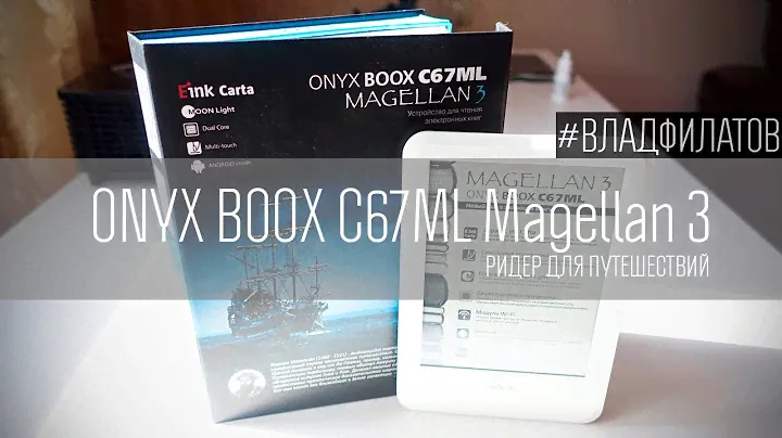 ONYX BOOX С67ML Magellan 3: ридер для путешествий